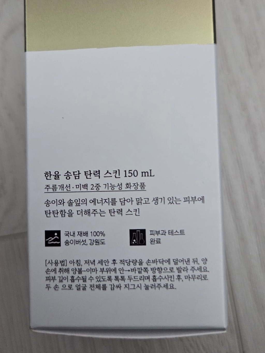 한율 송담 탄력 기초 5종세트(스킨+에멀전+아이크림+크림2개) 이미지 4