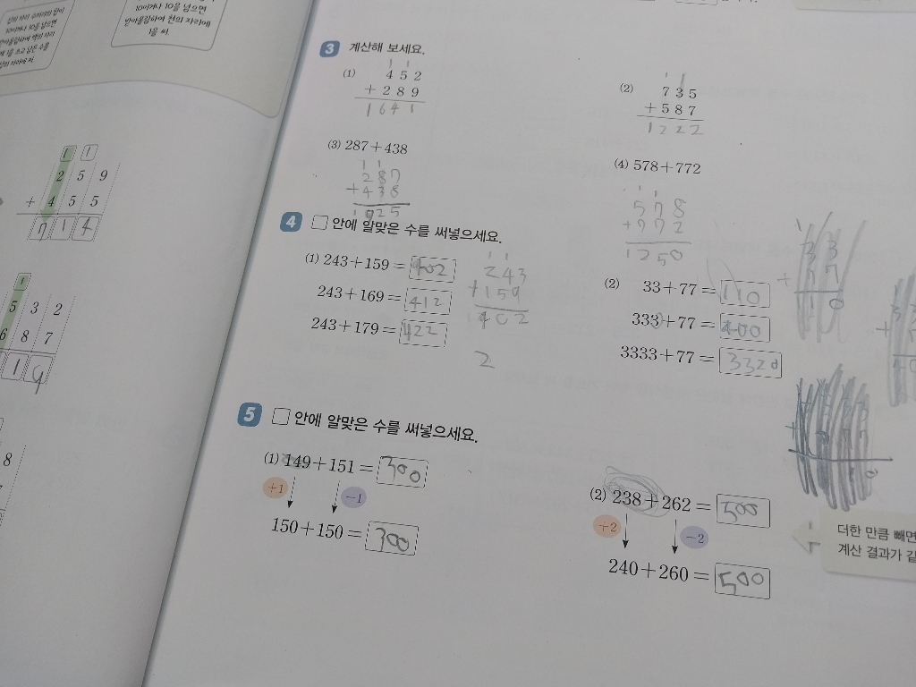 디딤돌 초등 수학 기본 3-1(2026):새 교육과정 반영 / 상위권으로... 솔직 독서 후기 | 읽어볼 만할까? - 상품 이미지 3