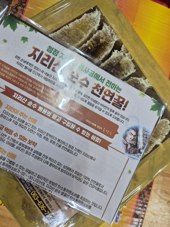 [국내산] 지리산 프리미엄 벌집꿀 이미지 3