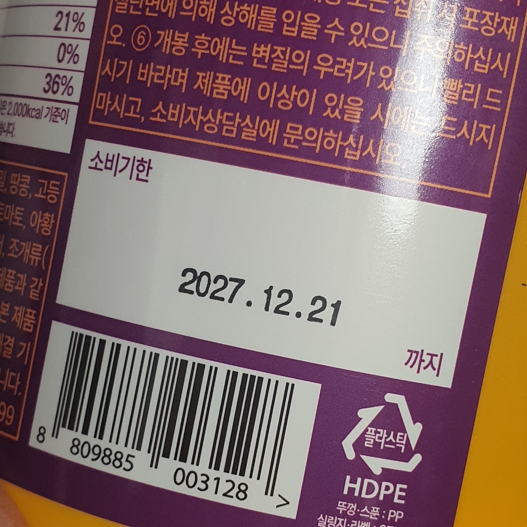 아임푸디 맛있는 고구마맛 단백질 쉐이크 고단백 저당 프로틴 단백질보충제 ... 솔직 후기 | 실사용자 리뷰 분석 썸네일