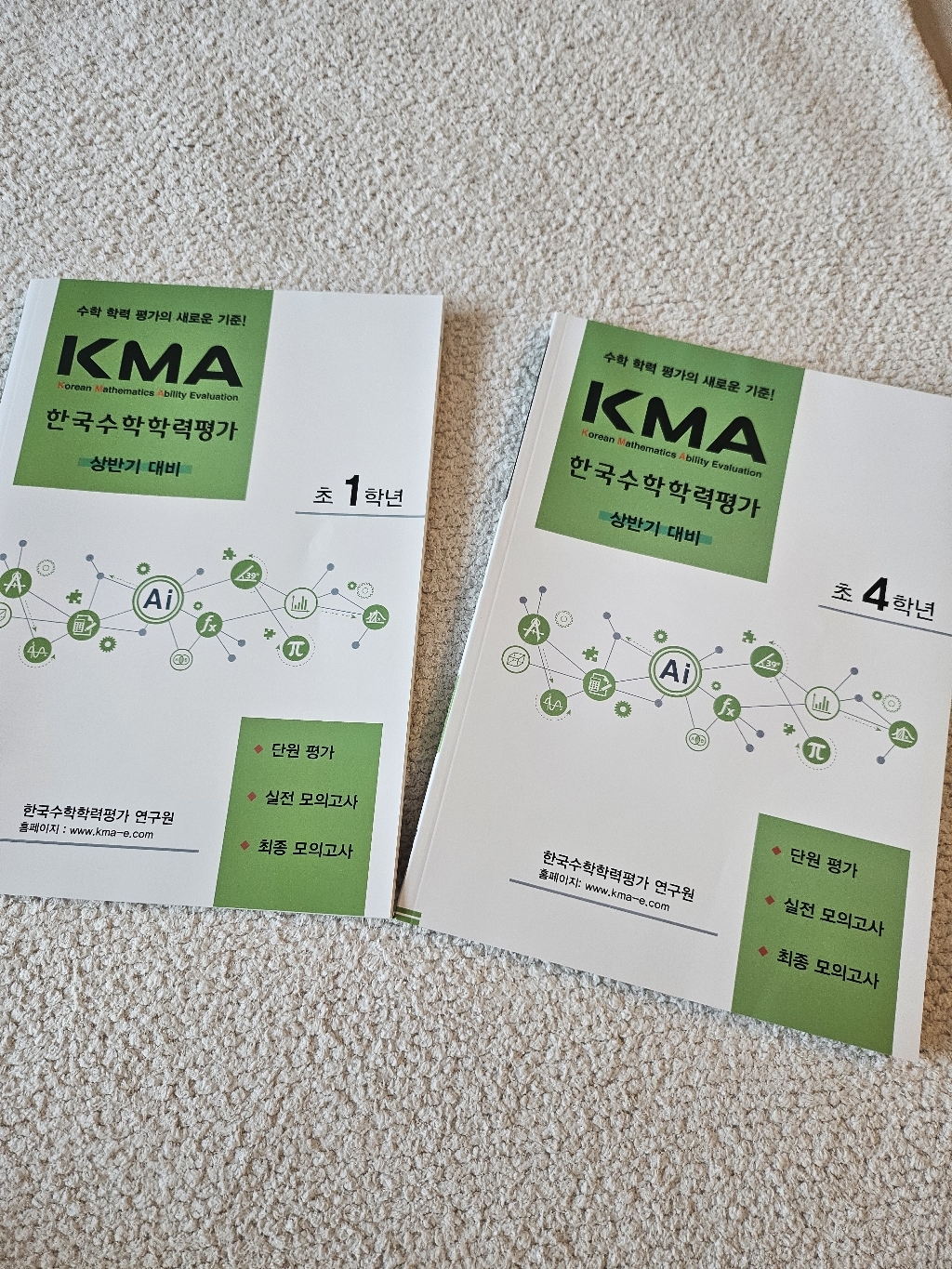 2026년 KMA 한국수학학력평가 초4학년 (상반기 대비) [쁘띠수첩+당근볼펜] 이미지 3