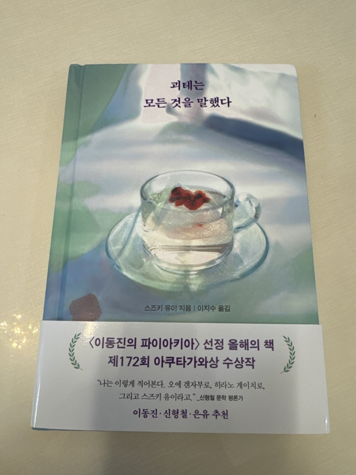 괴테는 모든 것을 말했다:2025년 아쿠타가와상 수상작 이미지 4