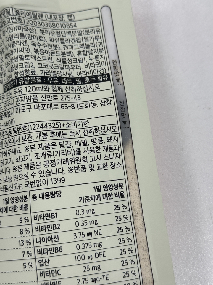 혜인담 식사대용 단백질 쉐이크 뚝딱쉐이크 퐁라떼맛 50g, 5개 솔직 후기 | 실사용자 리뷰 분석 - 상품 이미지 3