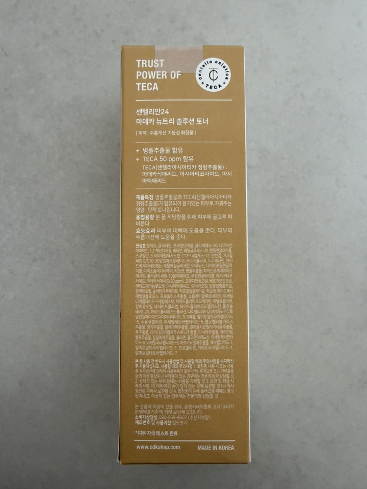 동국제약 센텔리안24 마데카 뉴트리 솔루션 3종 세트(토너+에멀젼+에센스... 솔직 후기 | 실사용자 리뷰 분석 - 상품 이미지 4