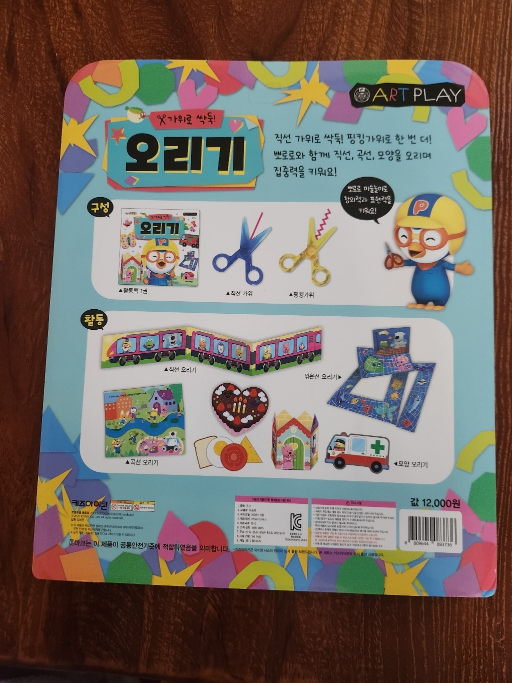 뽀로로 미술놀이 오리기 이미지 4