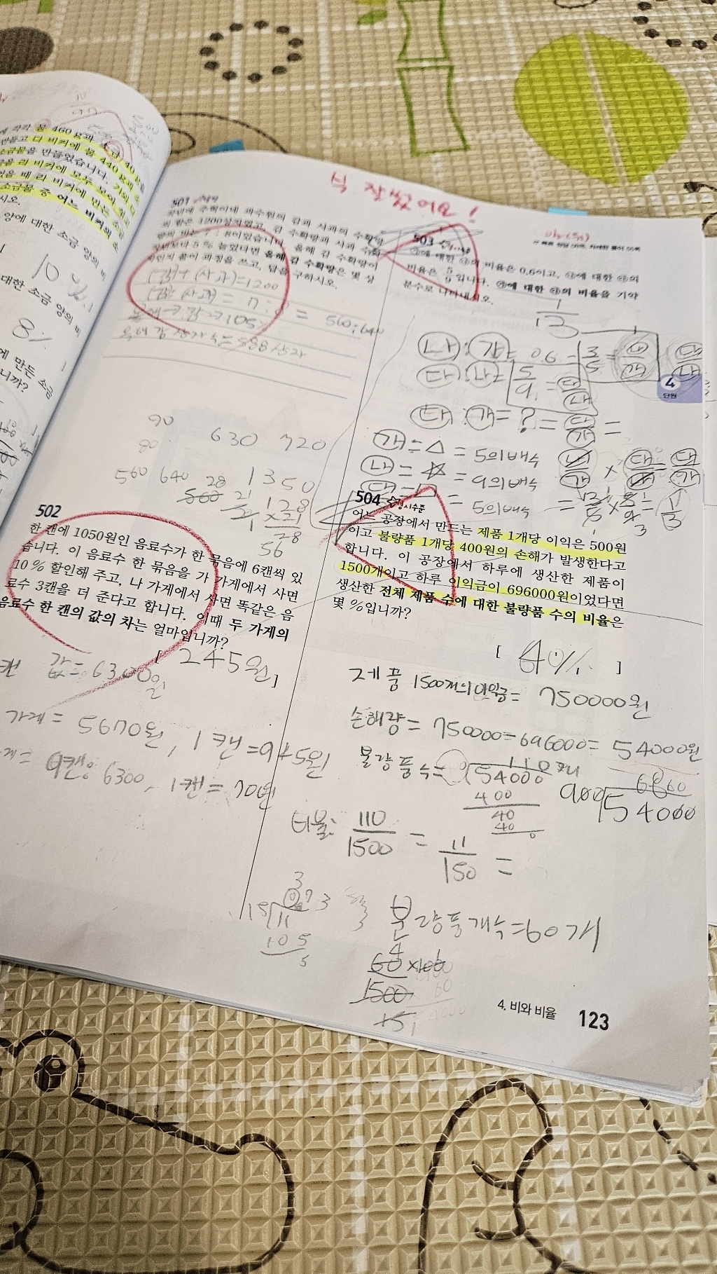 쎈 초등 수학 6-1(2026):새교육과정 이미지 2
