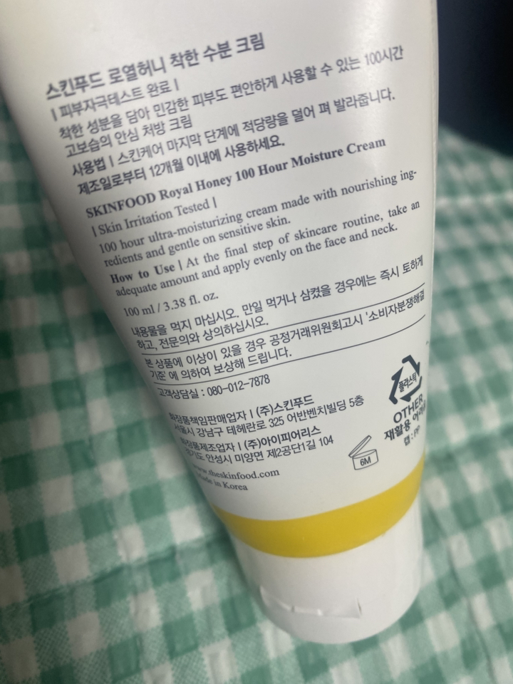 스킨푸드 로열허니 착한 수분 크림 솔직 후기 | 실사용자 리뷰 분석 - 상품 이미지 1