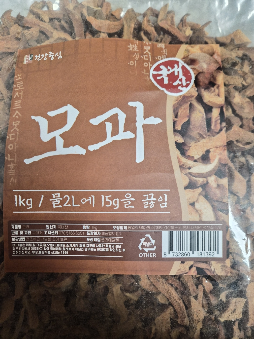 건강중심 국산 말린 모과 차 건모과 1kg 맛있게 먹은 솔직 후기 - 상품 이미지 3