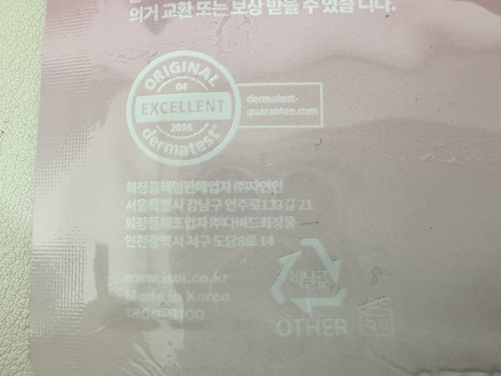 아이소이 브라이트닝 잡티 마스크팩 20ml 솔직 후기 | 실사용자 리뷰 분석 - 상품 이미지 4