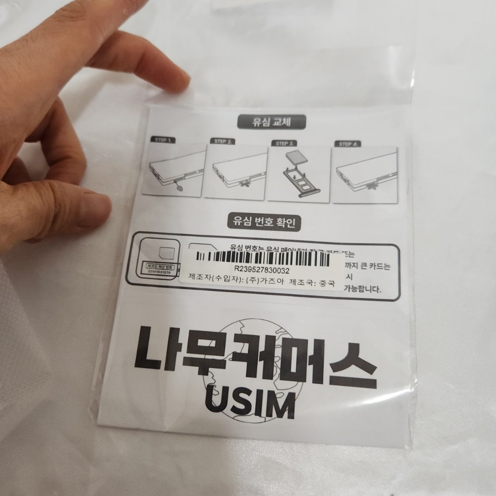 나무커머스 베트남 유심칩 개봉기 | 실사용 후기 - 상품 이미지 4