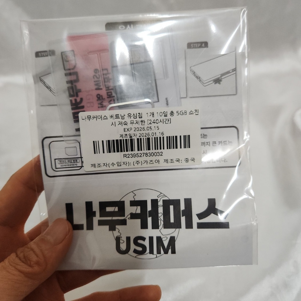 나무커머스 베트남 유심칩 이미지 4