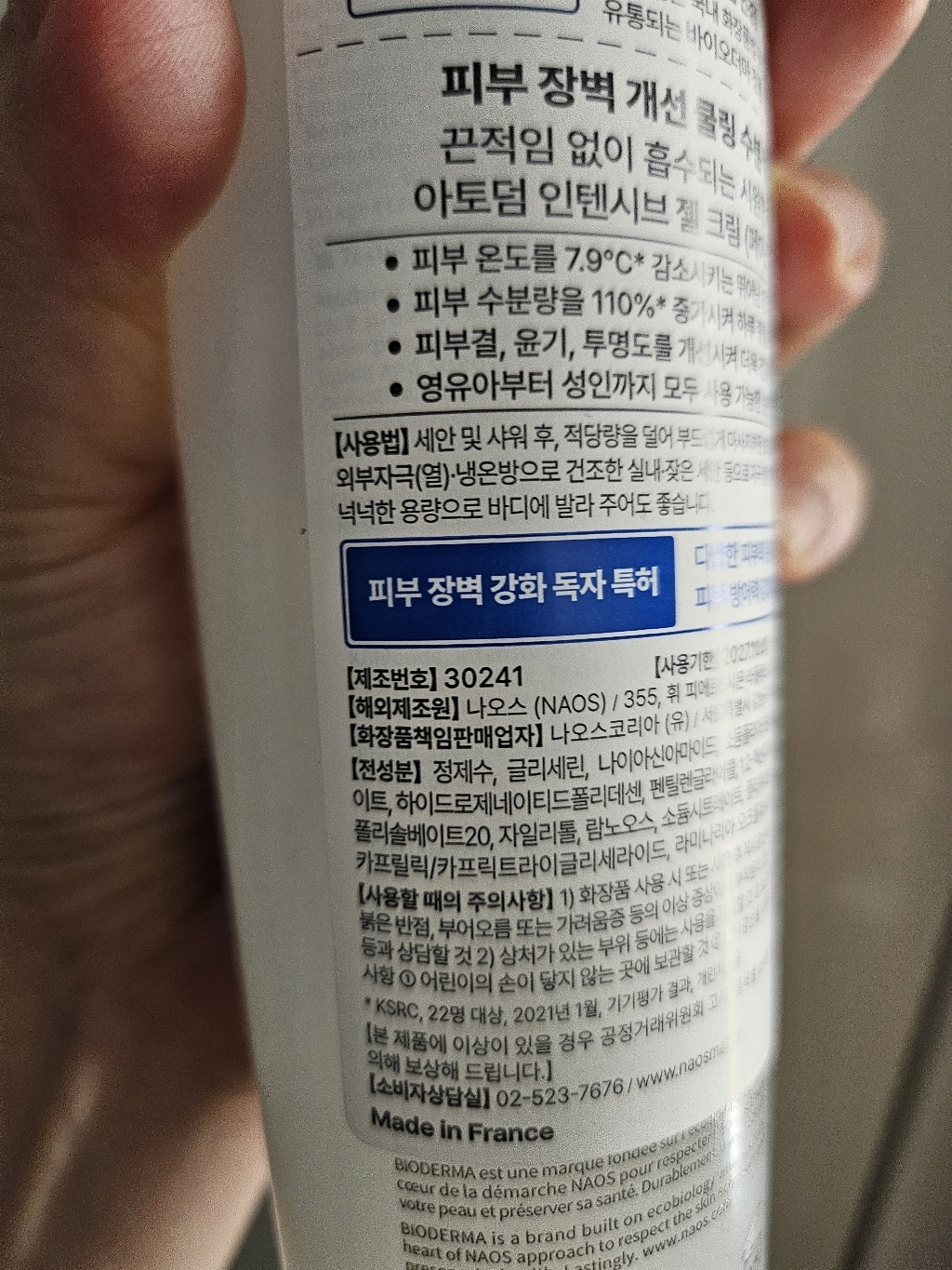 바이오더마 아토덤 인텐시브 젤 크림 솔직 후기 | 실사용자 리뷰 분석 - 상품 이미지 4