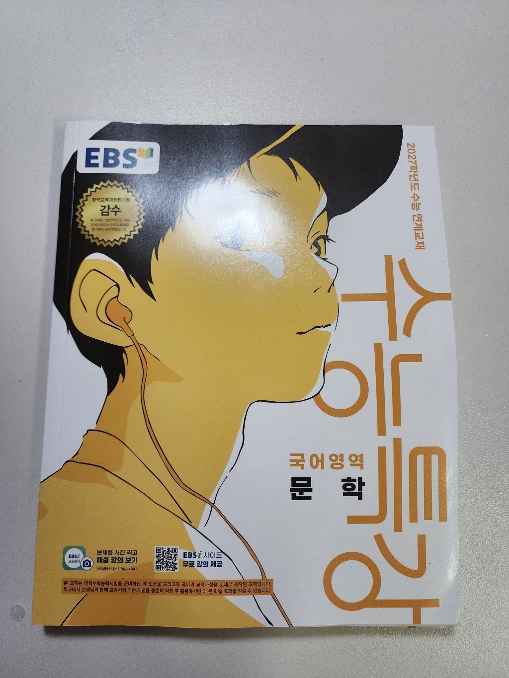 EBS 수능특강 국어영역 문학(2026)(2027 수능대비):2027학년... 솔직 독서 후기 | 읽어볼 만할까? - 상품 이미지 3