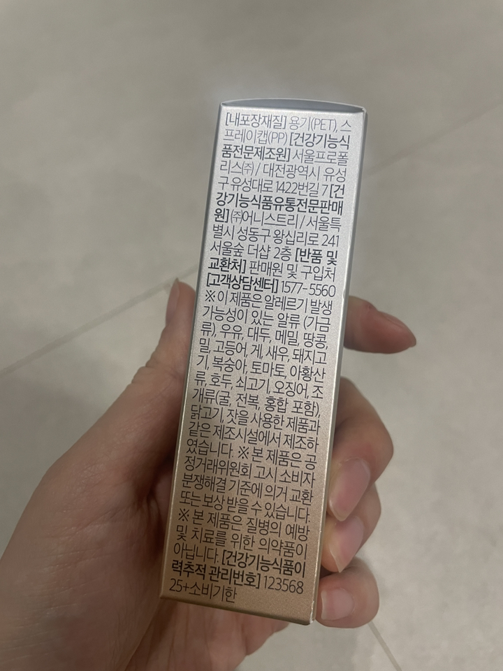 GC녹십자웰빙 프리미엄 프로폴리스 구강 스프레이 25ml, 1개 솔직 후기 | 실사용자 리뷰 분석 - 상품 이미지 4