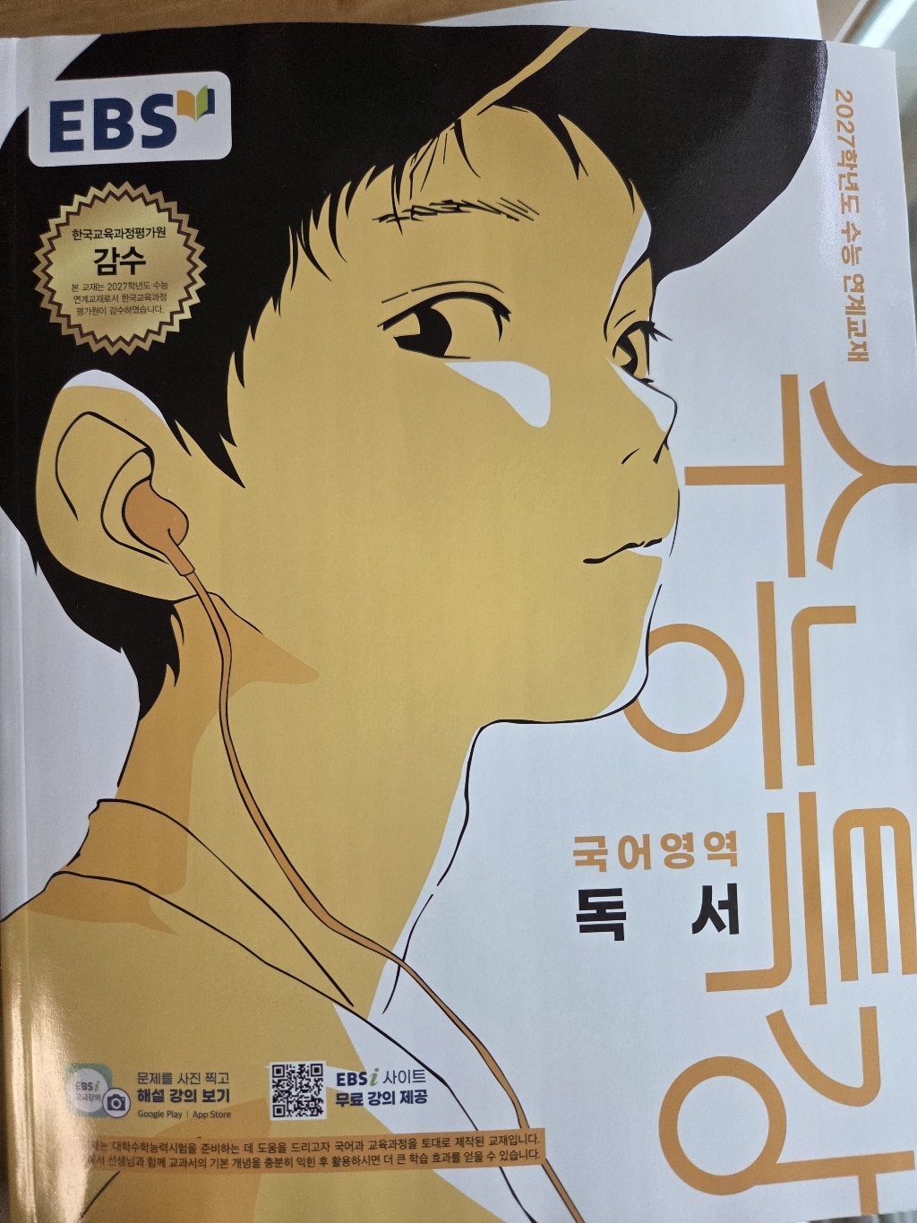 EBS 수능특강 국어영역 독서(2026)(2027 수능대비):2027학년도 수능 연계교재 이미지 2