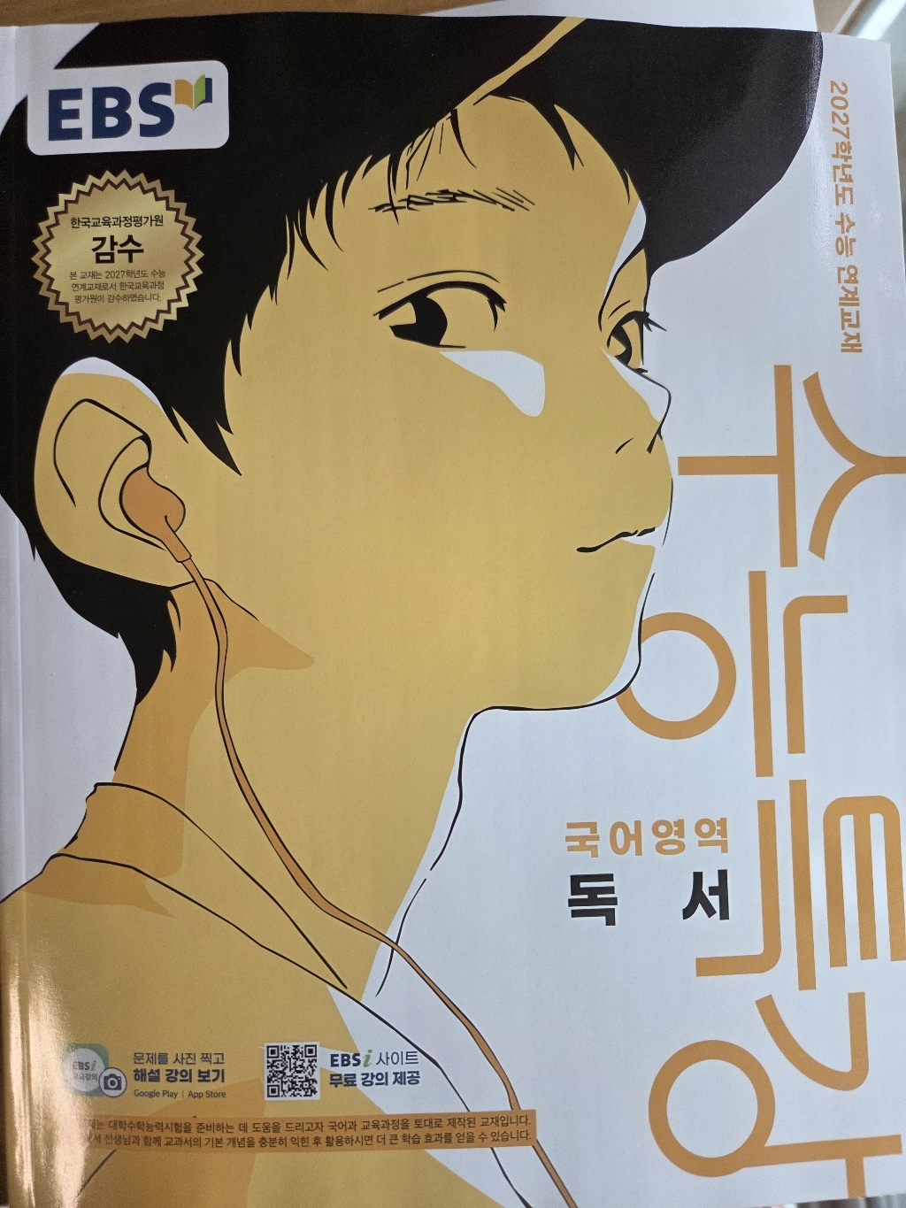 EBS 수능특강 국어영역 독서(2026)(2027 수능대비):2027학년도 수능 연계교재 이미지 4