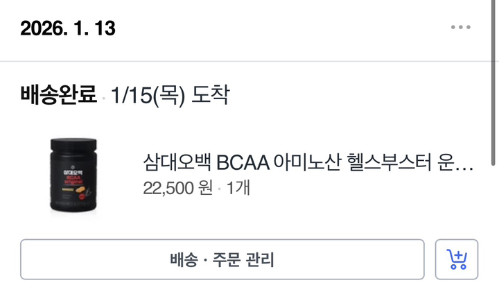 삼대오백 BCAA 오리지널 아미노산 헬스부스터 300g 300g, 1개 맛있게 먹은 솔직 후기 - 상품 이미지 2