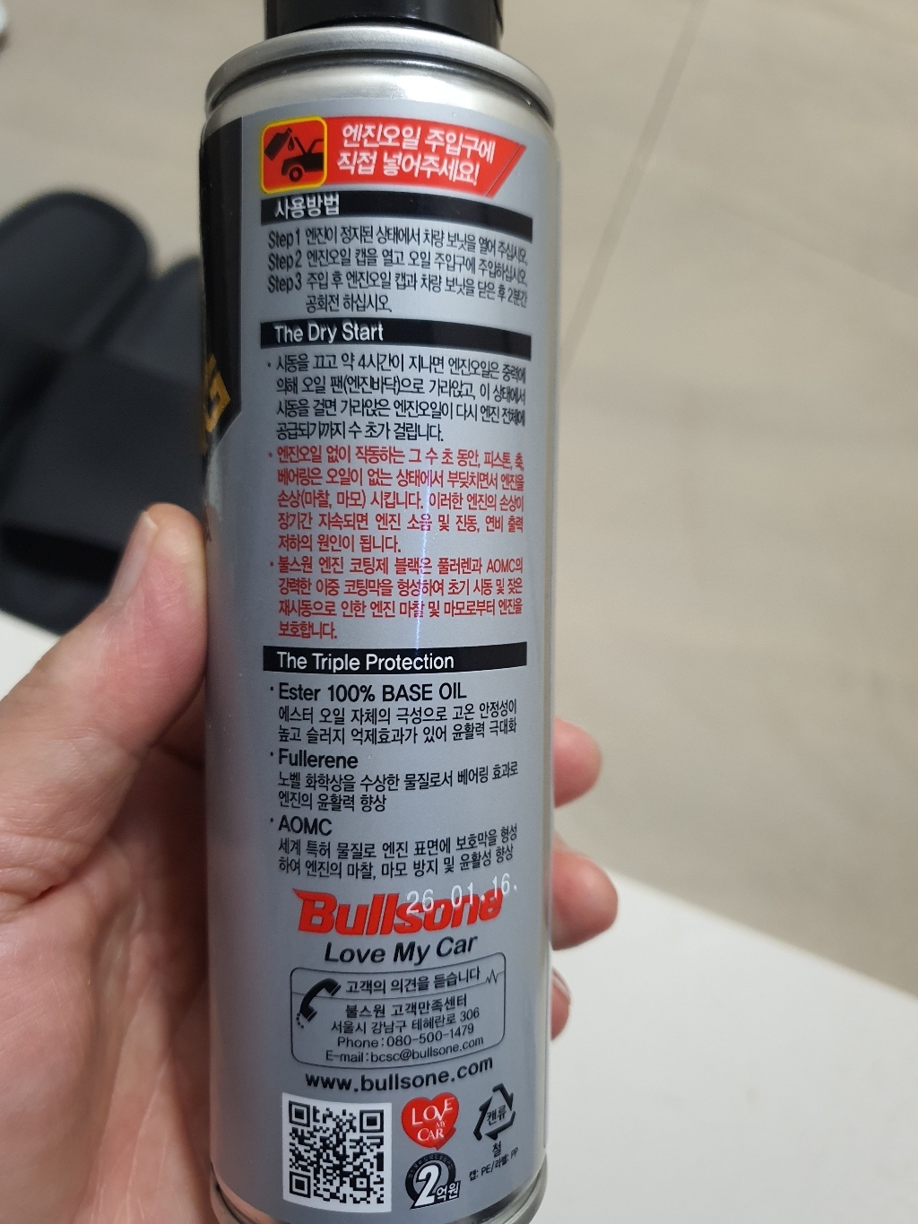 불스원 자동차 엔진 코팅제 240ml 실사용 후기 | 효과 있을까? - 상품 이미지 3