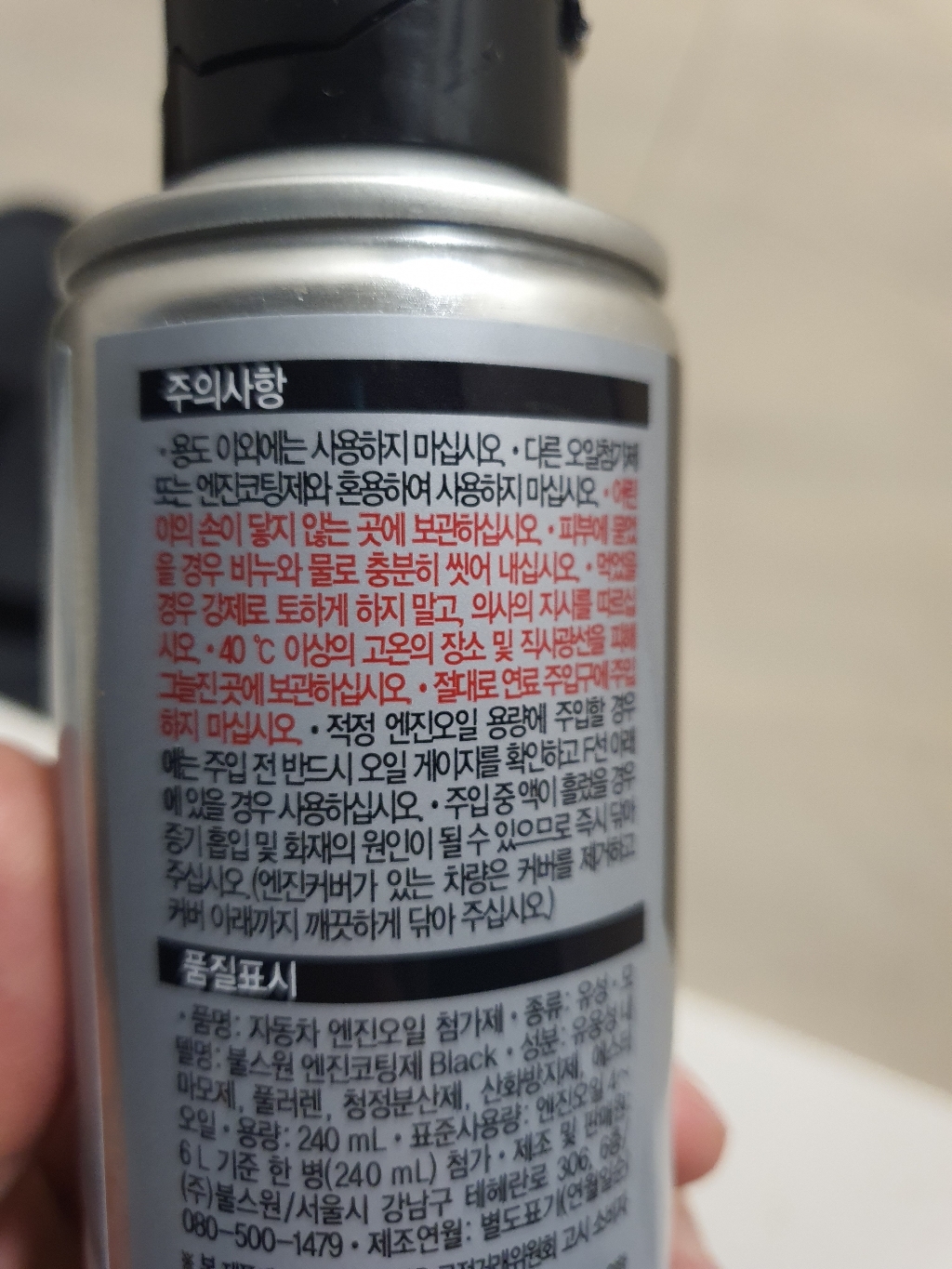 불스원 자동차 엔진 코팅제 240ml 실사용 후기 | 효과 있을까? - 상품 이미지 2