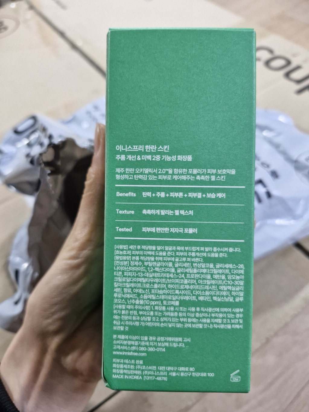이니스프리 한란 스킨 솔직 후기 | 실사용자 리뷰 분석 썸네일