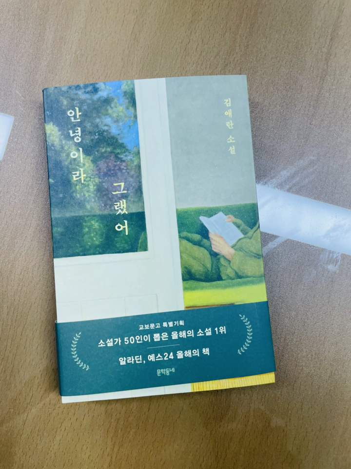 안녕이라 그랬어 이미지 2