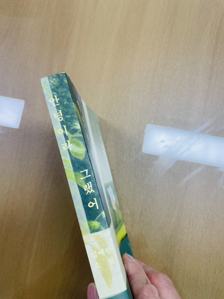 안녕이라 그랬어 이미지 4