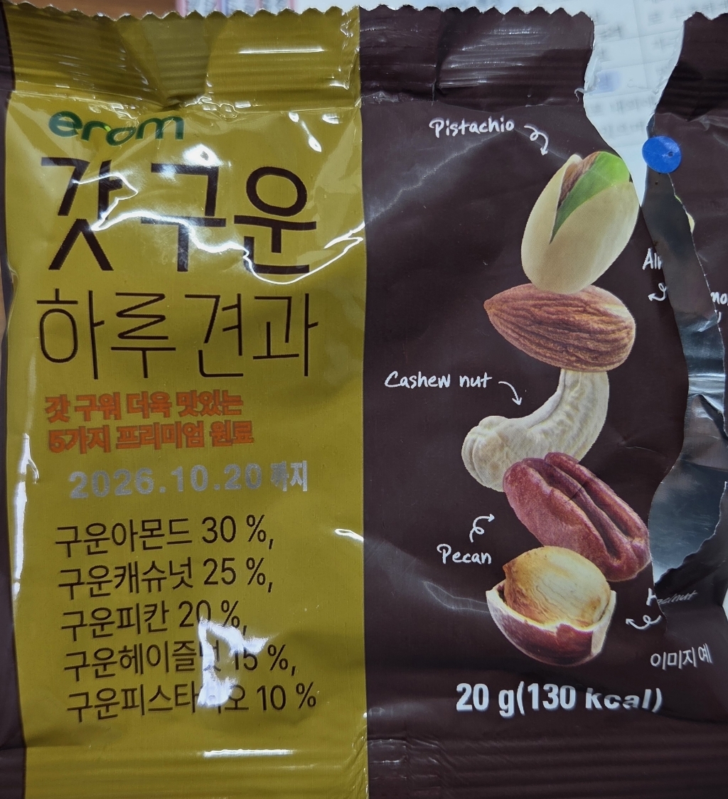 이롬 갓구운 하루 견과 맛있게 먹은 솔직 후기 - 상품 이미지 2