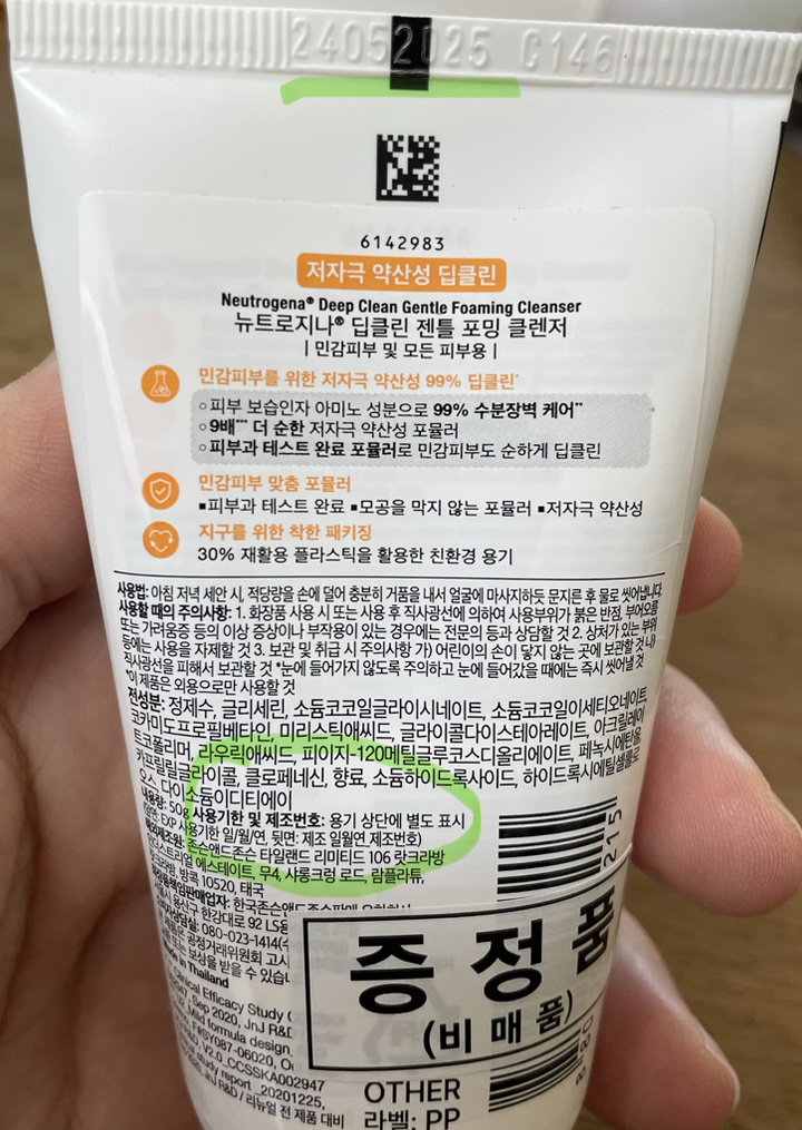 쿠팡 상품 솔직 후기 | 피부 타입별 분석 썸네일