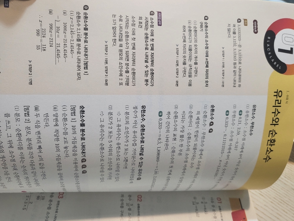 블랙라벨 중학 수학 2-1 (2026년) - 2022 개정 교육과정/ 진학사 오후4시까지 주문시 이미지 4