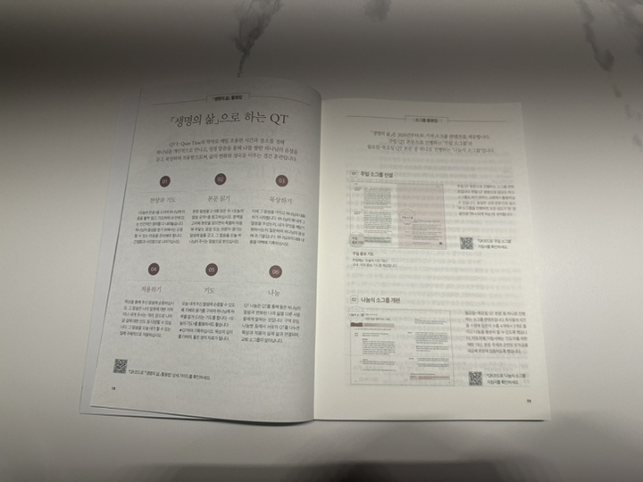 2026 두란노 생명의삶 개역개정 큐티 5월호 솔직 독서 후기 | 읽어볼 만할까? - 상품 이미지 2