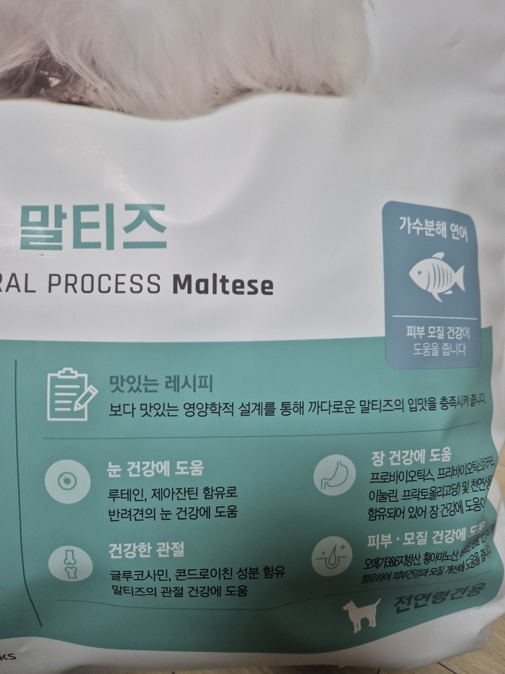 네츄럴프로세스 전연령 말티즈 전용 강아지사료 6kg 대용량 개별속포장 솔직 후기 | 실제 사용자 리뷰 총정리 - 상품 이미지 4