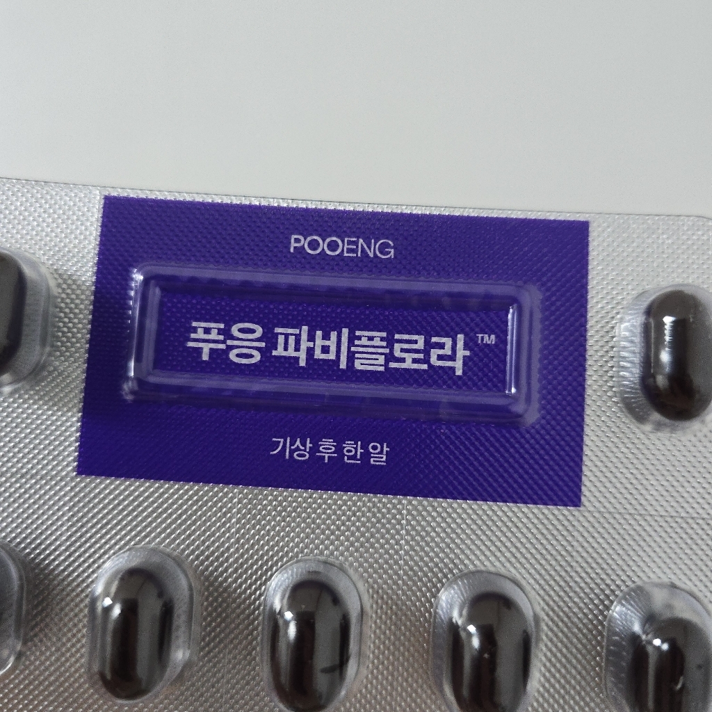 푸응 파비플로라 시르투맥스 다이어트 보조제 14정, 2개 이미지 3