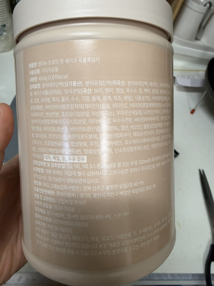 영라뉴 대용량 프로틴 핏 쉐이크 곡물흑임자맛 450g, 2개 솔직 후기 | 실사용자 리뷰 분석 썸네일