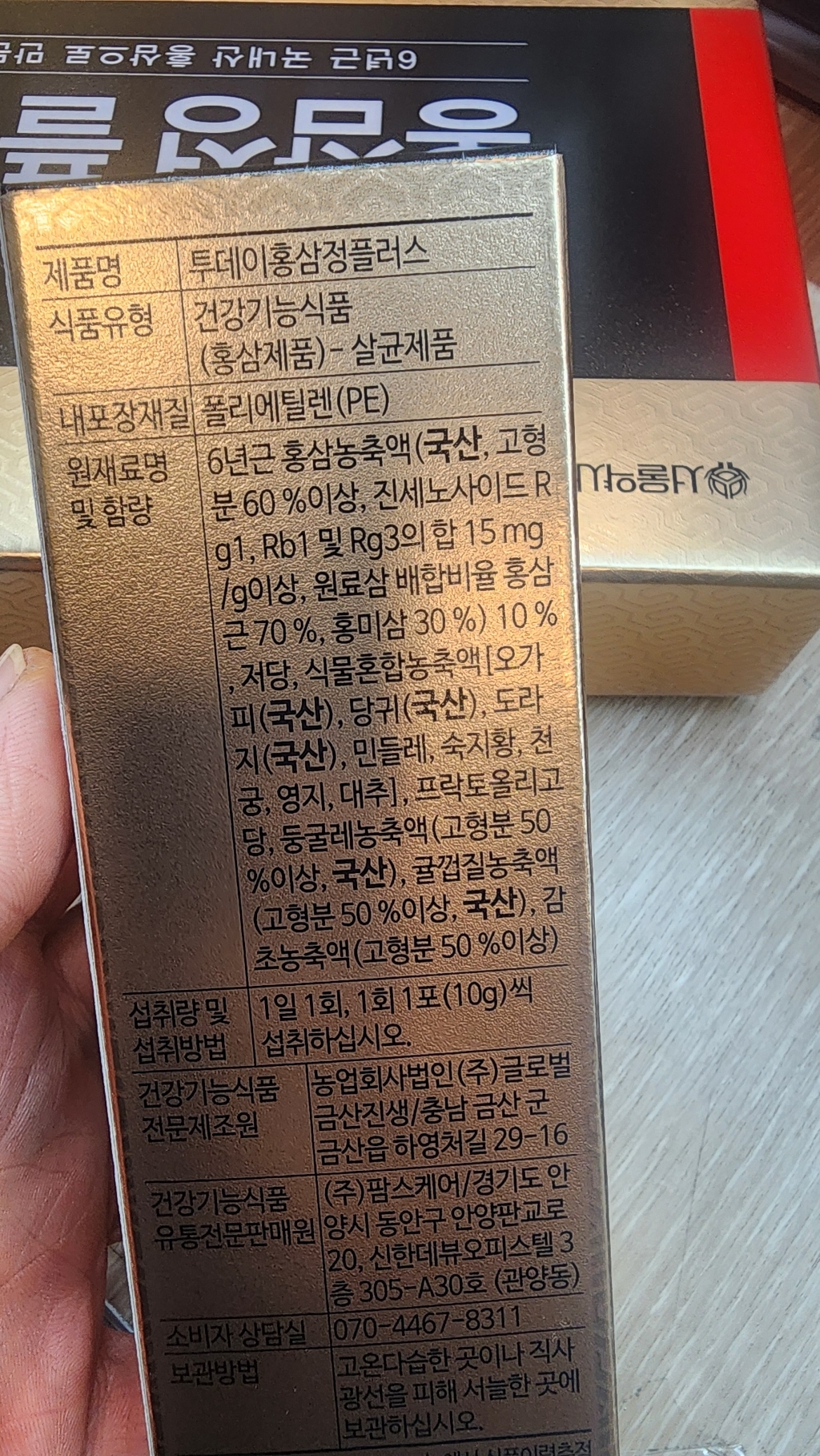 [서울약사신협] 투데이 홍삼정 플러스 60포 600g, 1개 이미지 4