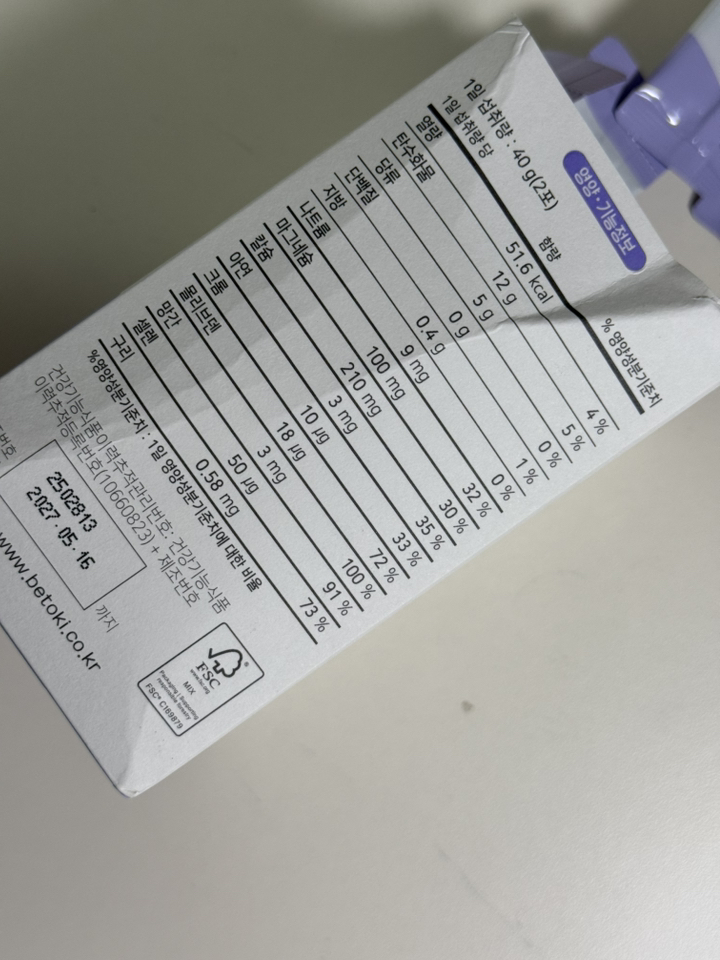 베투키 칼마미 블루베리맛 칼슘 마그네슘 미네랄 30포 솔직 후기 | 실사용자 리뷰 분석 썸네일