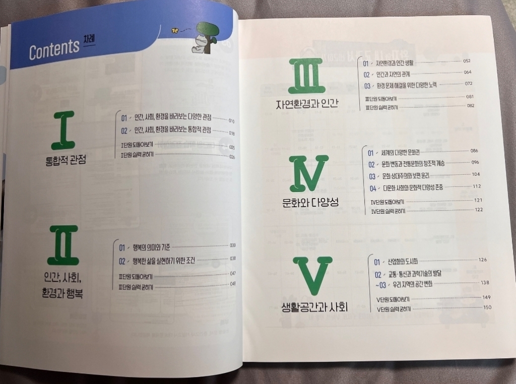 [비상교육] 완자 고등 통합사회 1 (2026년)2022 개정 교육과정 이미지 3