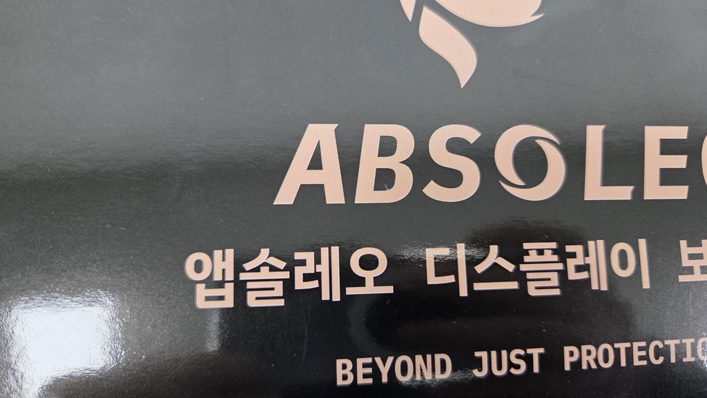 앱솔레오 차량 네비게이션 액정 보호필름 저반사 먼지방지 이미지 4