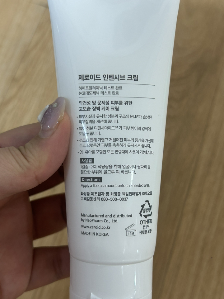 제로이드 인텐시브 크림 이미지 4