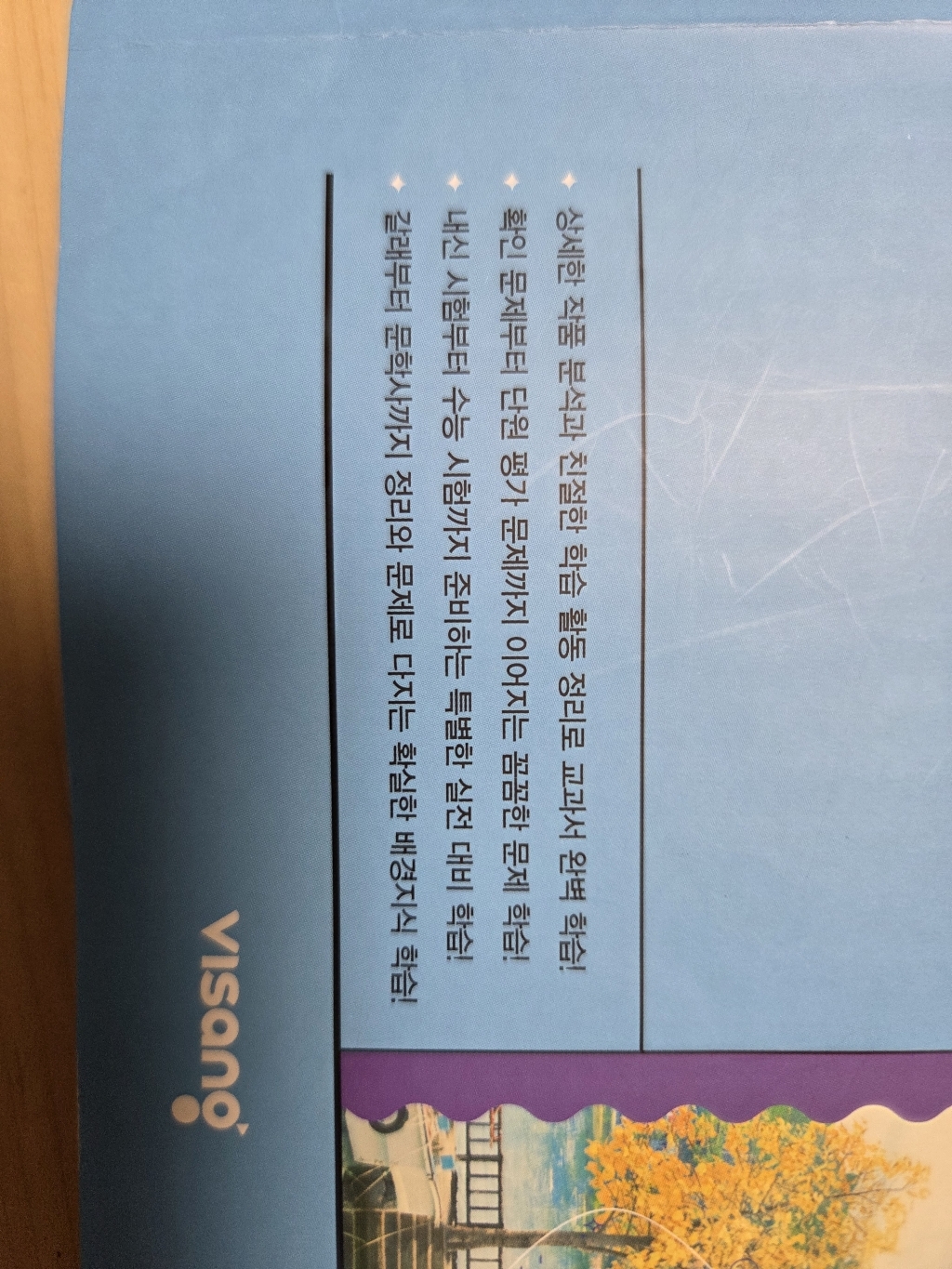 사은품증정 당일발송) 비상교육 고등학교 고등 문학 자습서 (강호영 2022 개정) - 고2용 이미지 4