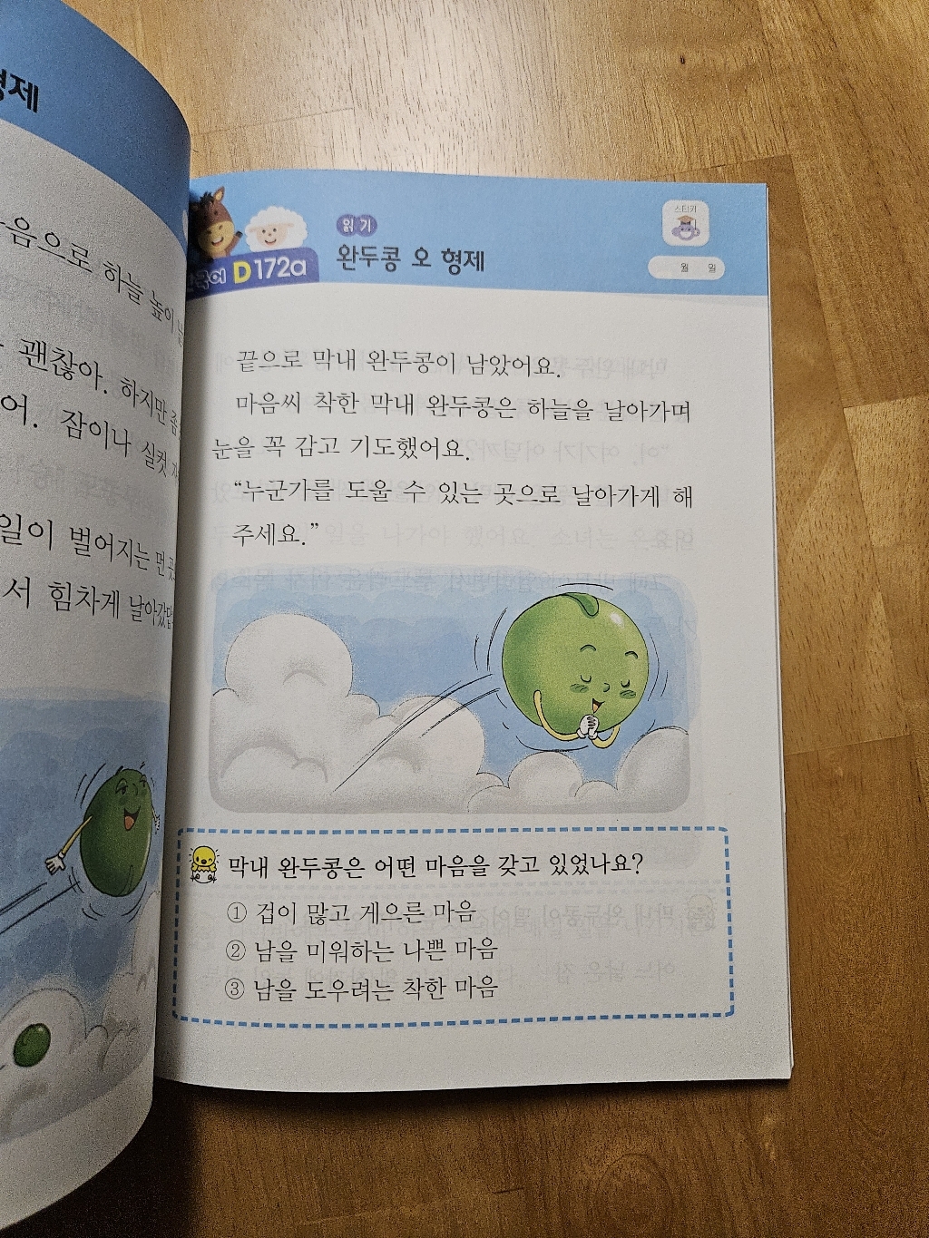 기탄국어 개정판 이미지 4