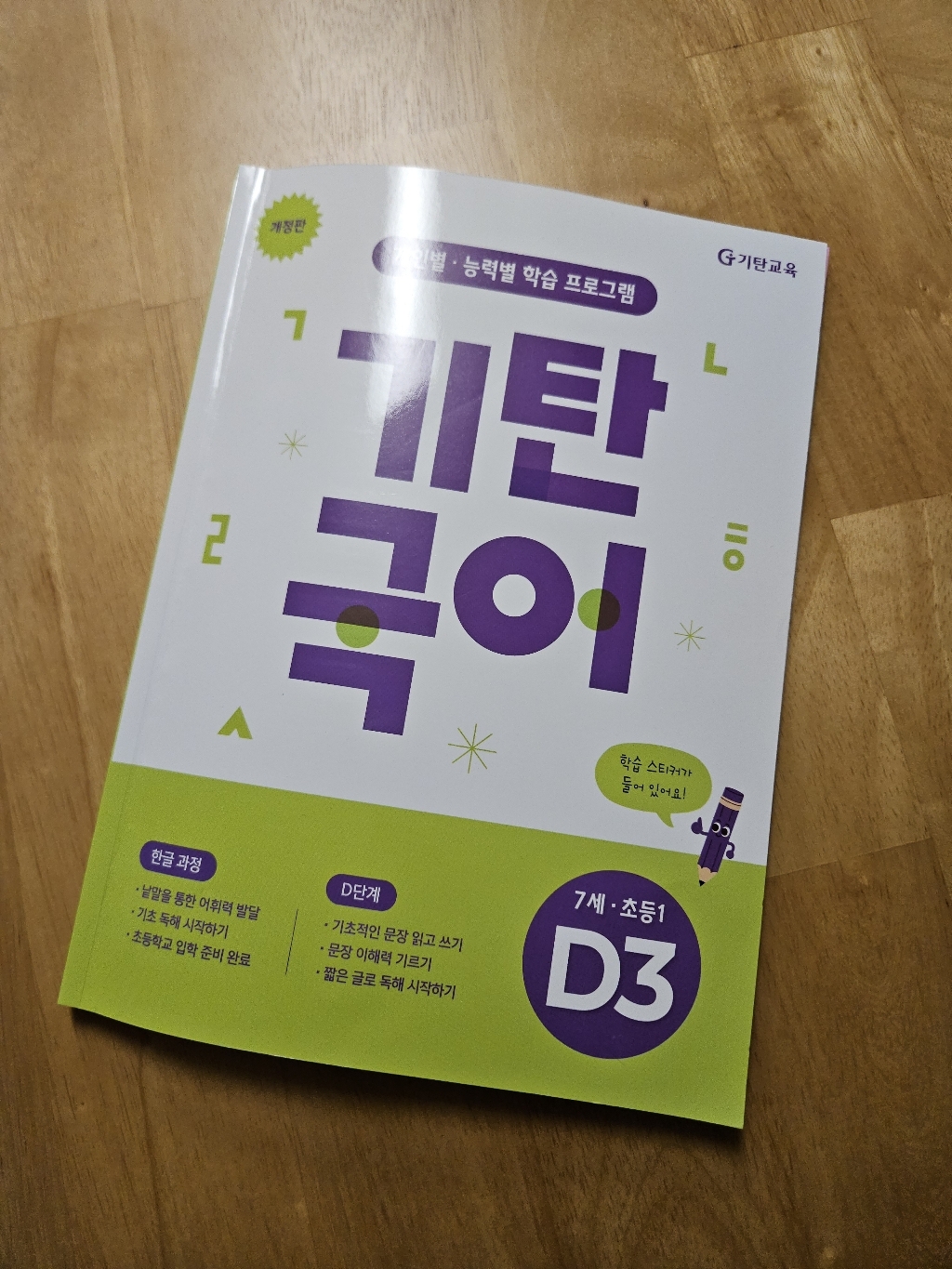 기탄국어 개정판 육아맘 솔직 후기 | 실사용 리뷰 - 상품 이미지 2