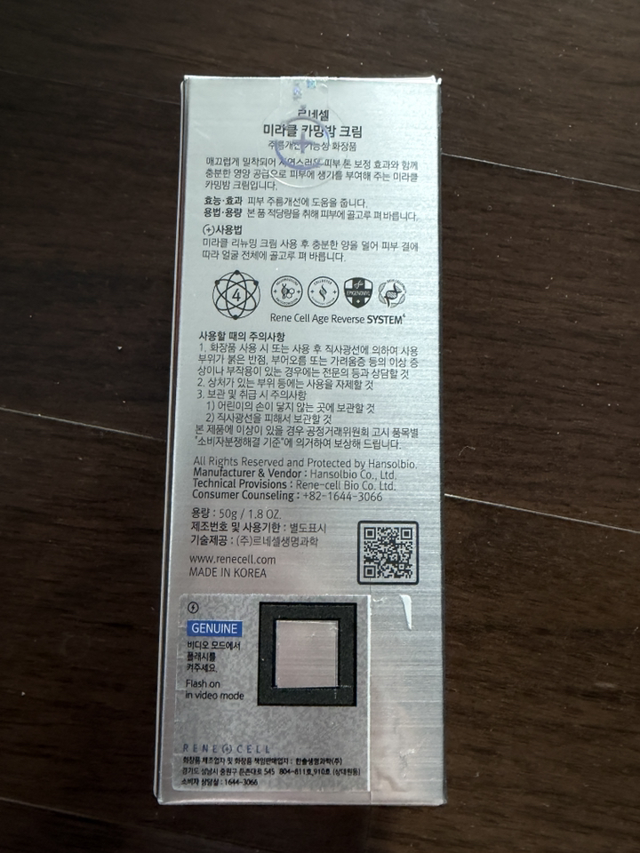 르네셀 미라클 카밍밤 크림 50g X 2개 이미지 4