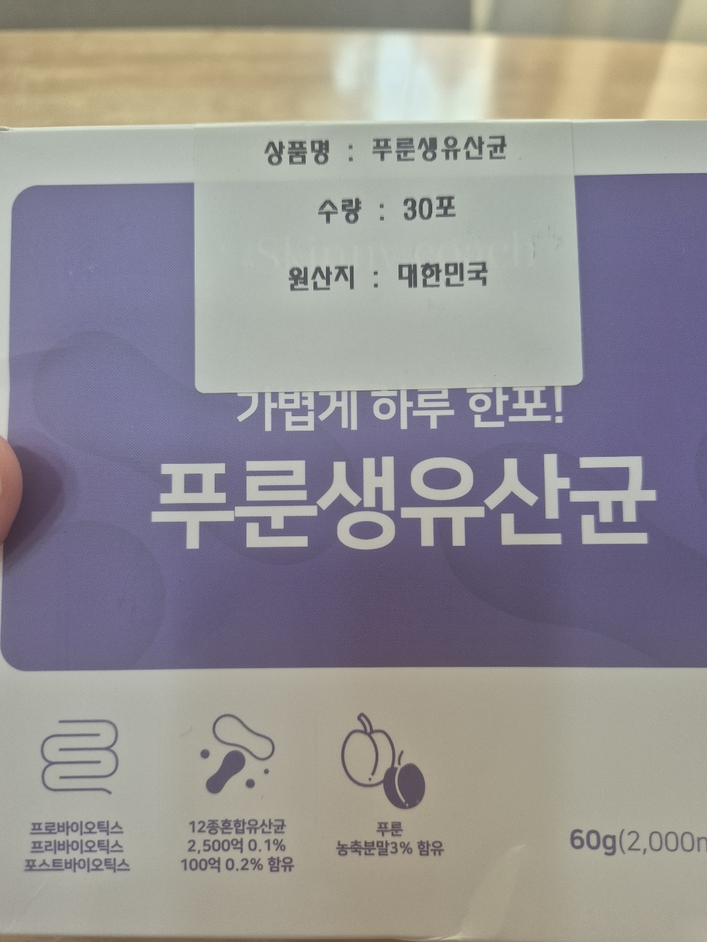푸룬생유산균 2500억CFU 프로바이오+포스트바이오+프리바이오 3종바이오... 솔직 후기 | 실사용자 리뷰 분석 - 상품 이미지 4