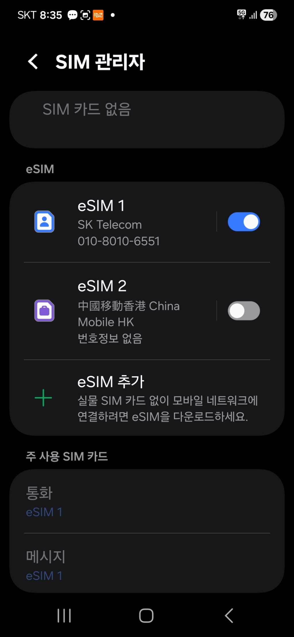 필리핀 이심 eSIM 무제한데이터 5G LTE e심 세부 보라카이 마닐라 보홀 즉시발급 이미지 4