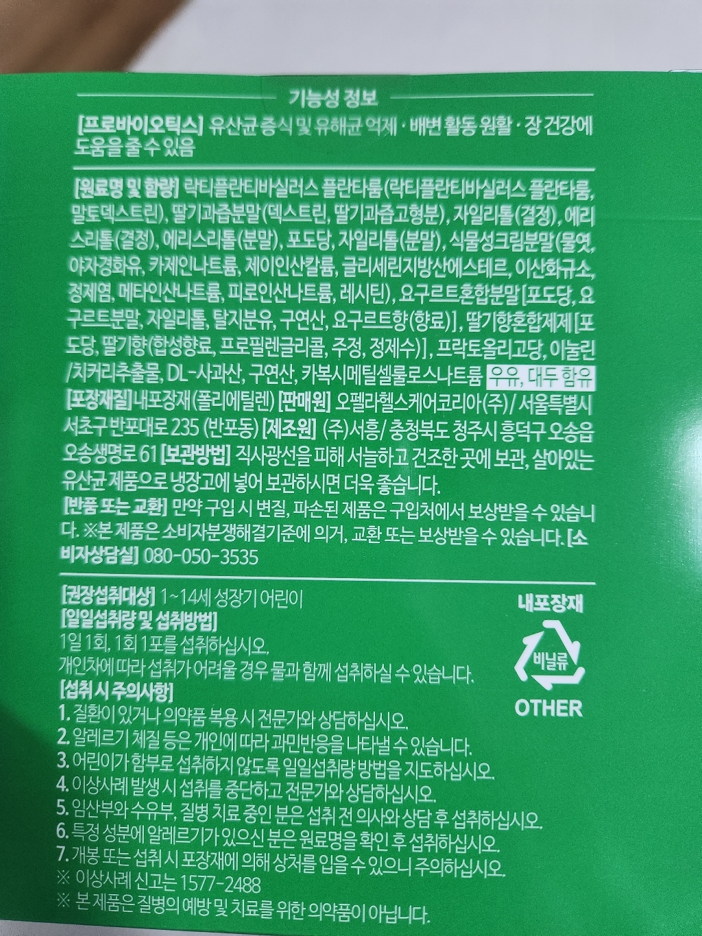 세노비스 이지오픈 어린이 수퍼바이오틱스 유산균 딸기맛 40g, 1개 솔직 후기 | 실사용자 리뷰 분석 - 상품 이미지 2