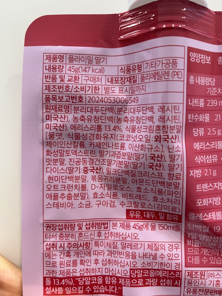 플라이밀 단백질 쉐이크 딸기 45g, 7개 이미지 4