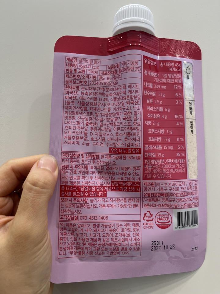 플라이밀 단백질 쉐이크 딸기 45g, 7개 이미지 3
