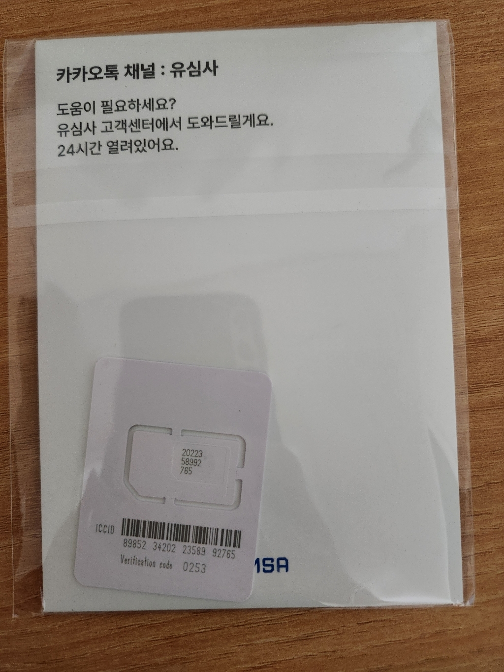 유심사 일본 유심칩 개봉기 | 실사용 후기 - 상품 이미지 3