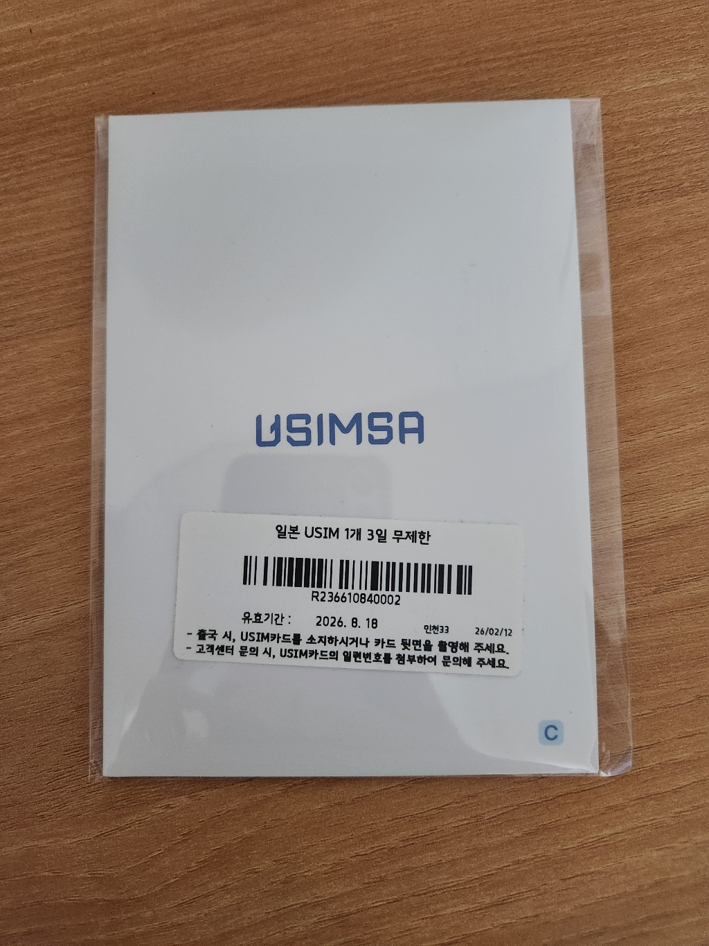 유심사 일본 유심칩 이미지 4