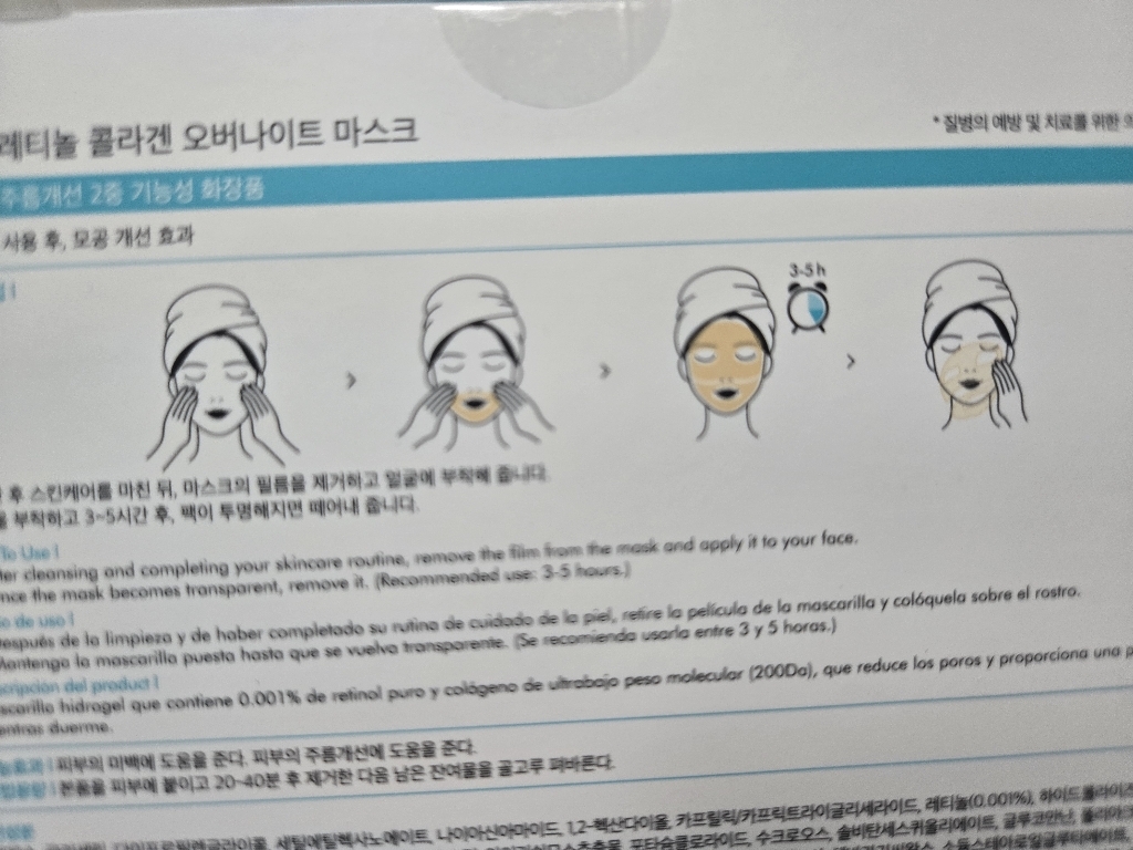 피캄 레티놀 콜라겐 모공 탄력 오버나이트 하이드로겔 마스크 솔직 후기 | 피부 타입별 분석 - 상품 이미지 2